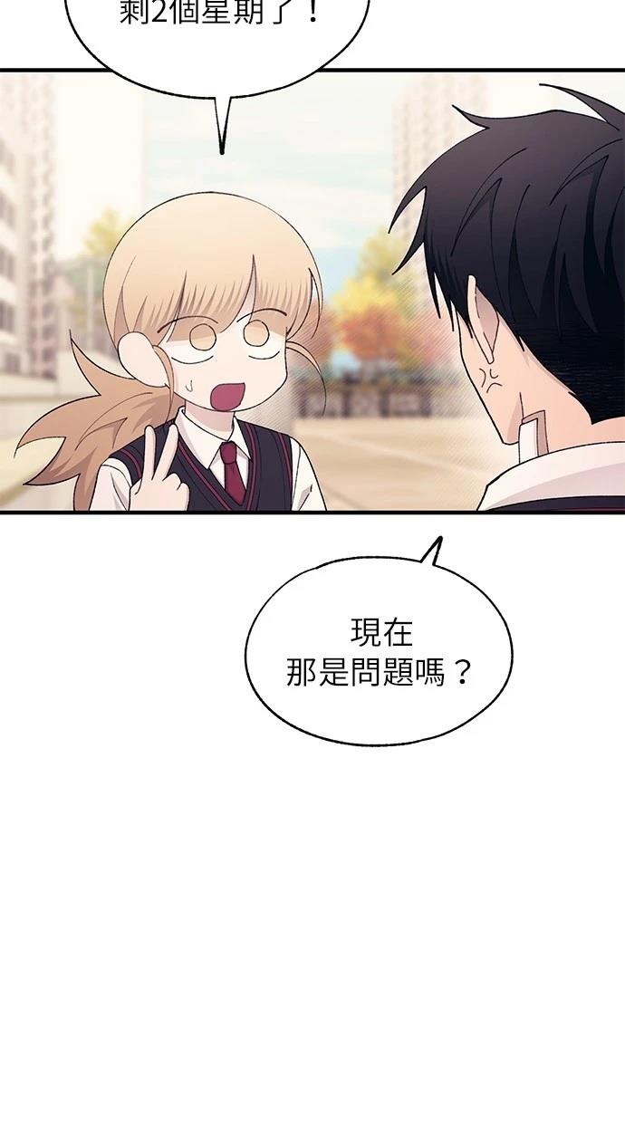 同学，我可以喜欢你吗？ 第148话 第49页