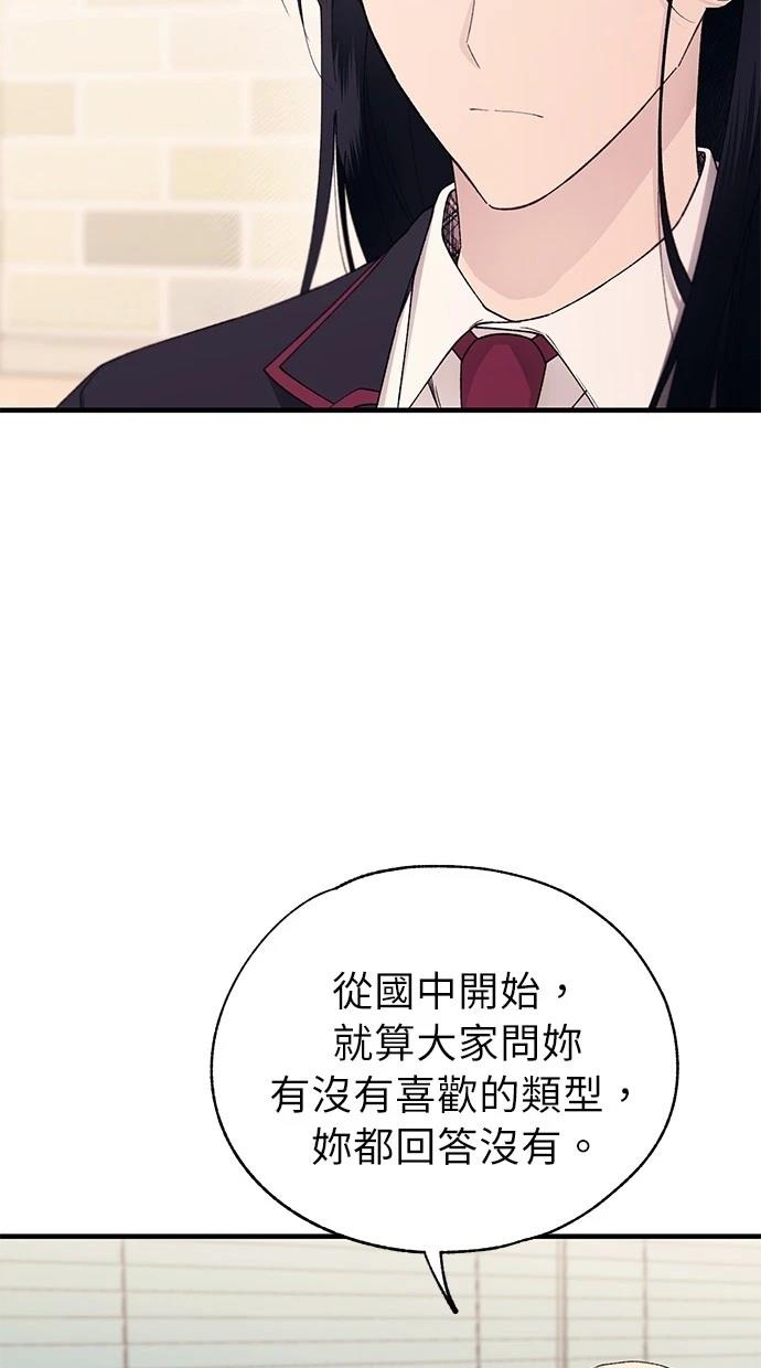 同学，我可以喜欢你吗？ 第148话 第67页