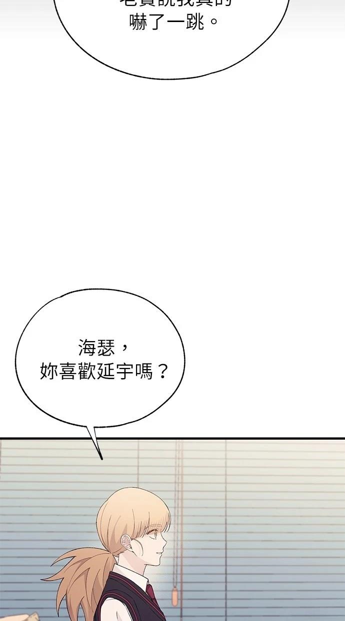 同学，我可以喜欢你吗？ 第148话 第78页