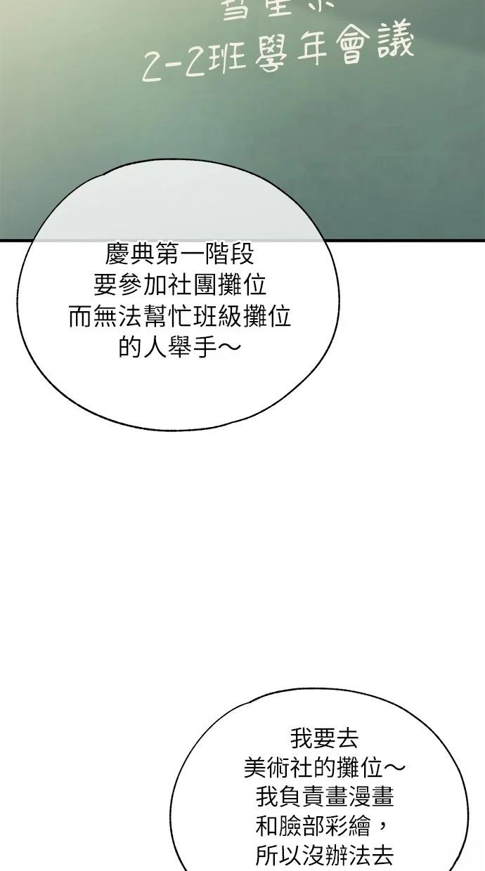同学，我可以喜欢你吗？ 第149话 第31页