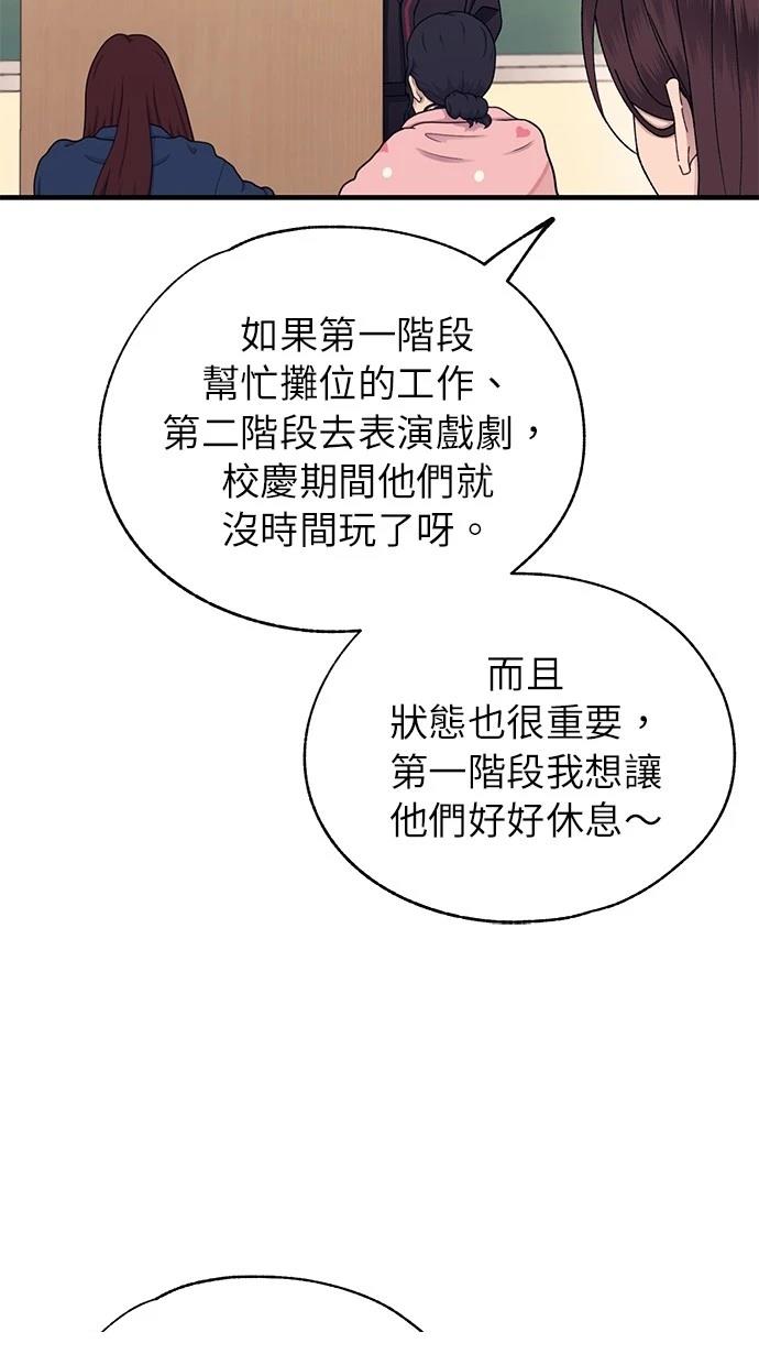 同学，我可以喜欢你吗？ 第149话 第37页