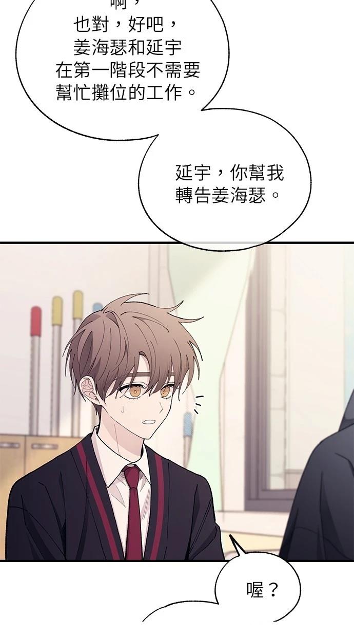 同学，我可以喜欢你吗？ 第149话 第38页