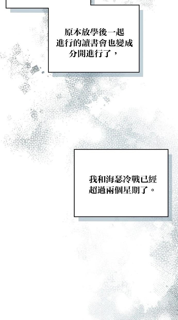 同学，我可以喜欢你吗？ 第149话 第44页