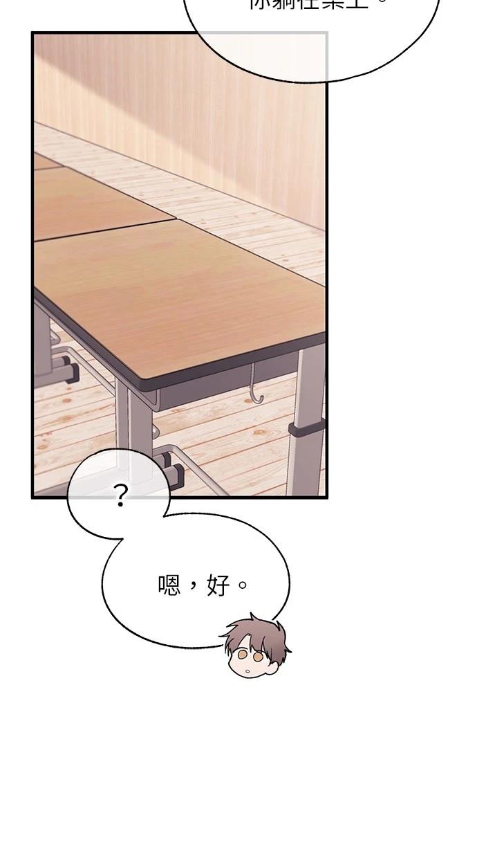 同学，我可以喜欢你吗？ 第149话 第64页