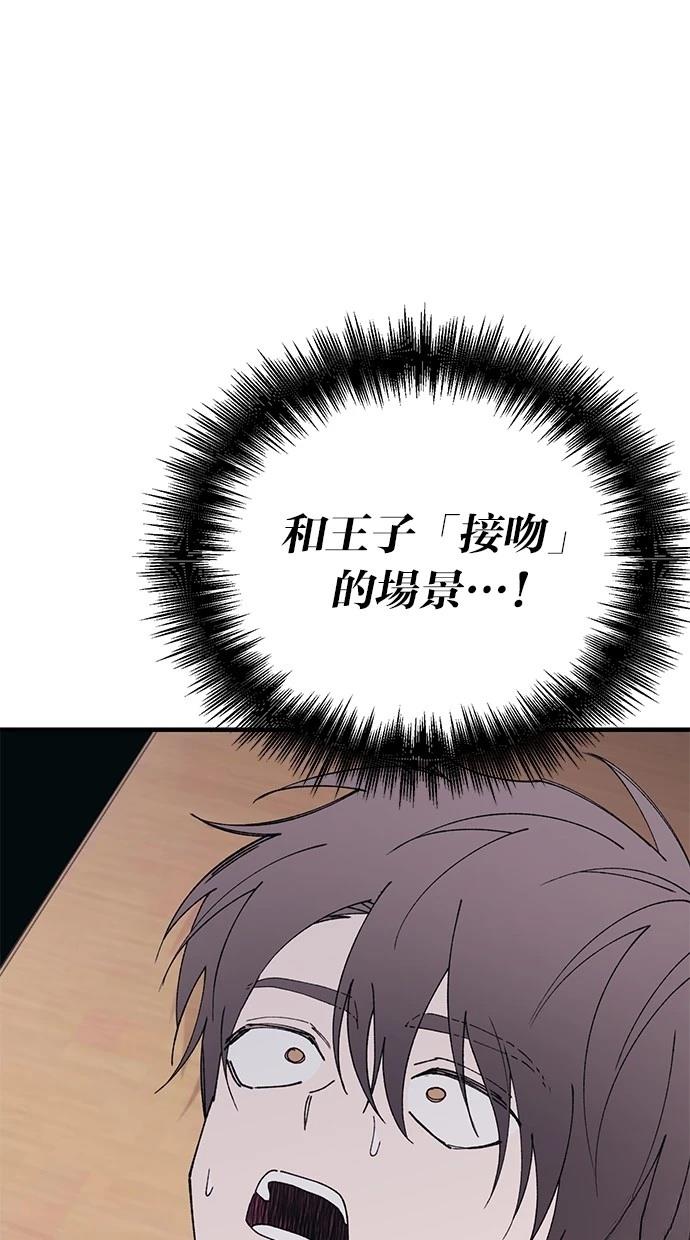 同学，我可以喜欢你吗？ 第149话 第66页