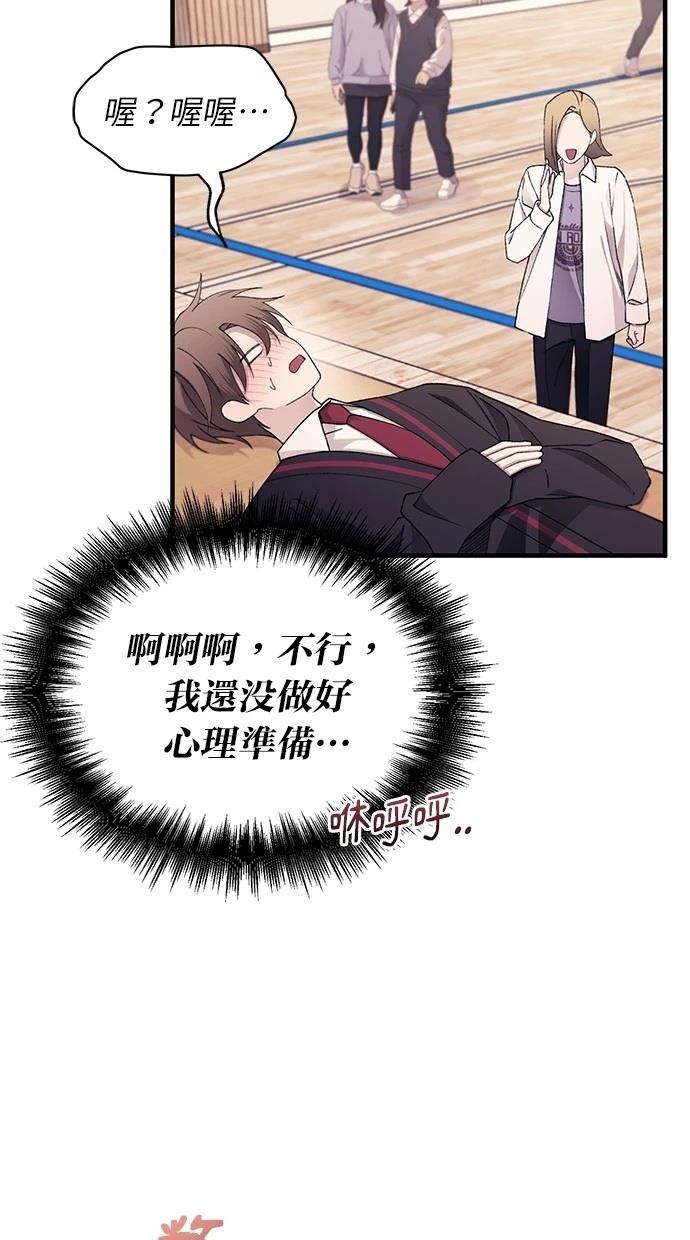 同学，我可以喜欢你吗？ 第149话 第68页