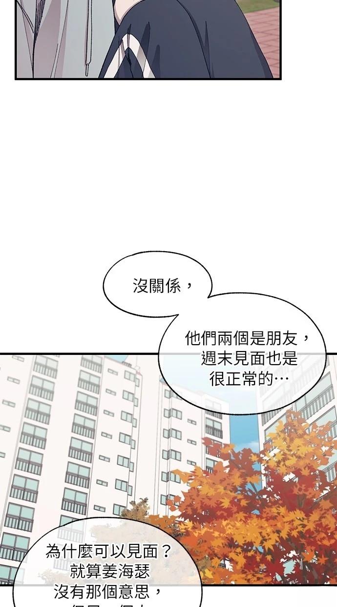 同学，我可以喜欢你吗？ 第107话 第11页