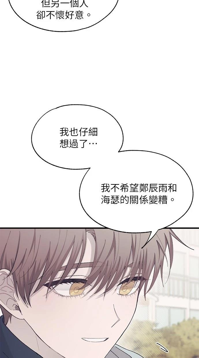 同学，我可以喜欢你吗？ 第107话 第12页