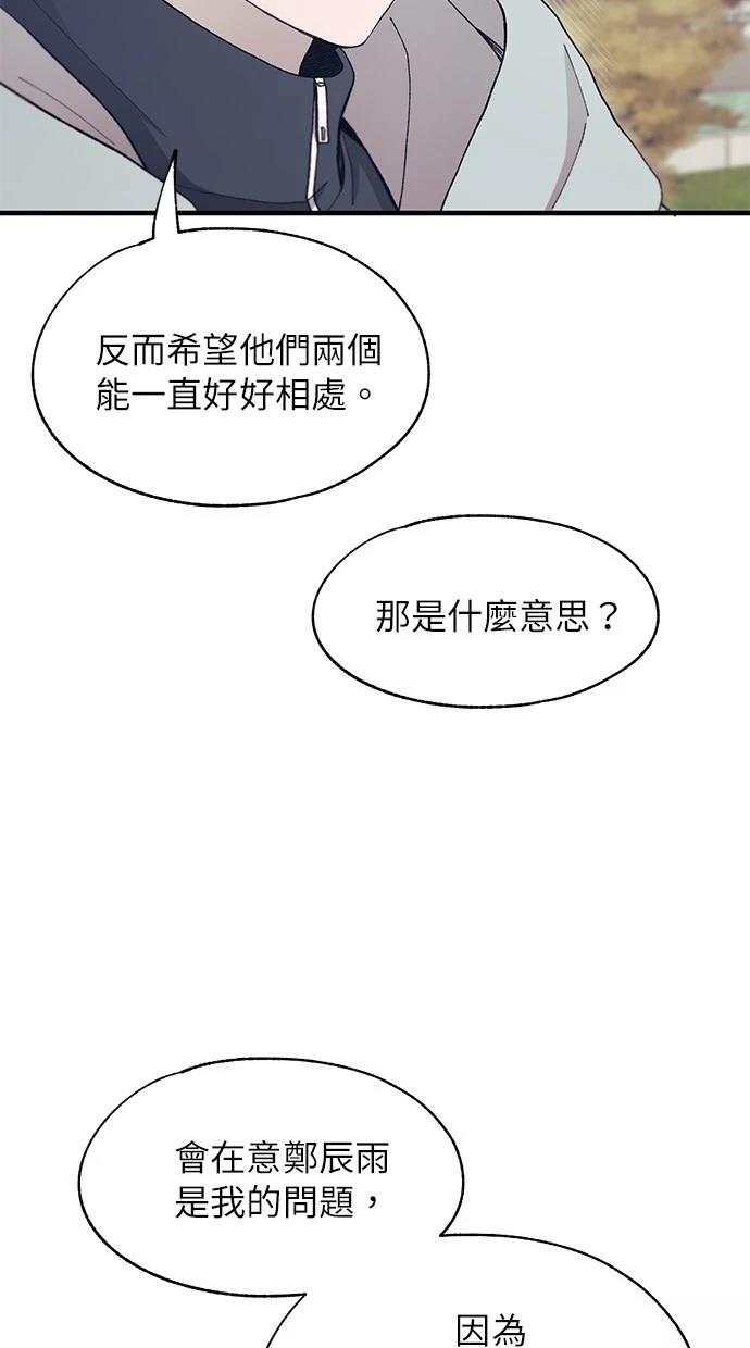 同学，我可以喜欢你吗？ 第107话 第13页