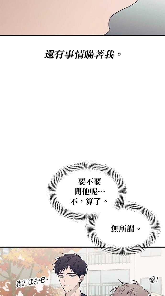 同学，我可以喜欢你吗？ 第107话 第23页