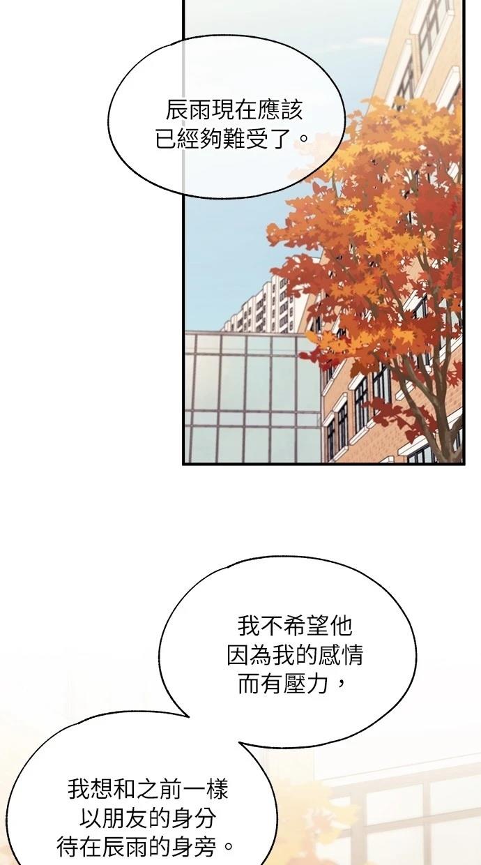 同学，我可以喜欢你吗？ 第107话 第30页