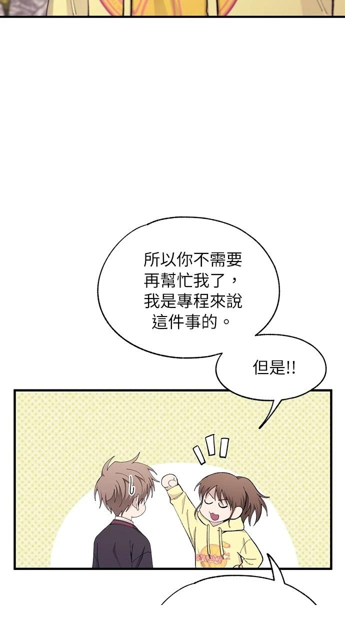 同学，我可以喜欢你吗？ 第107话 第32页