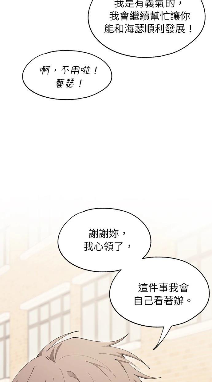 同学，我可以喜欢你吗？ 第107话 第33页