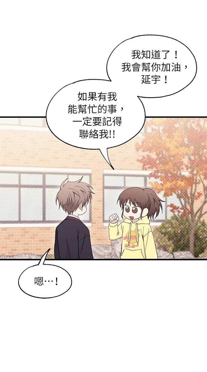 同学，我可以喜欢你吗？ 第107话 第35页