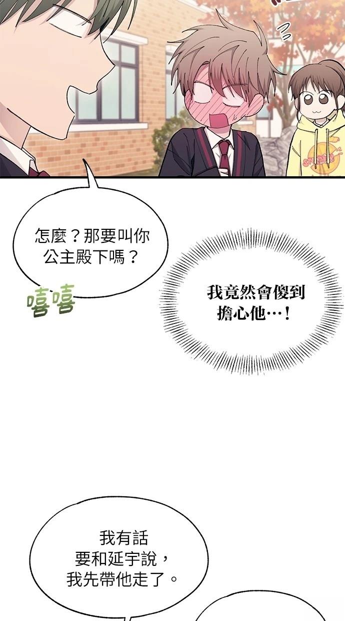 同学，我可以喜欢你吗？ 第107话 第39页