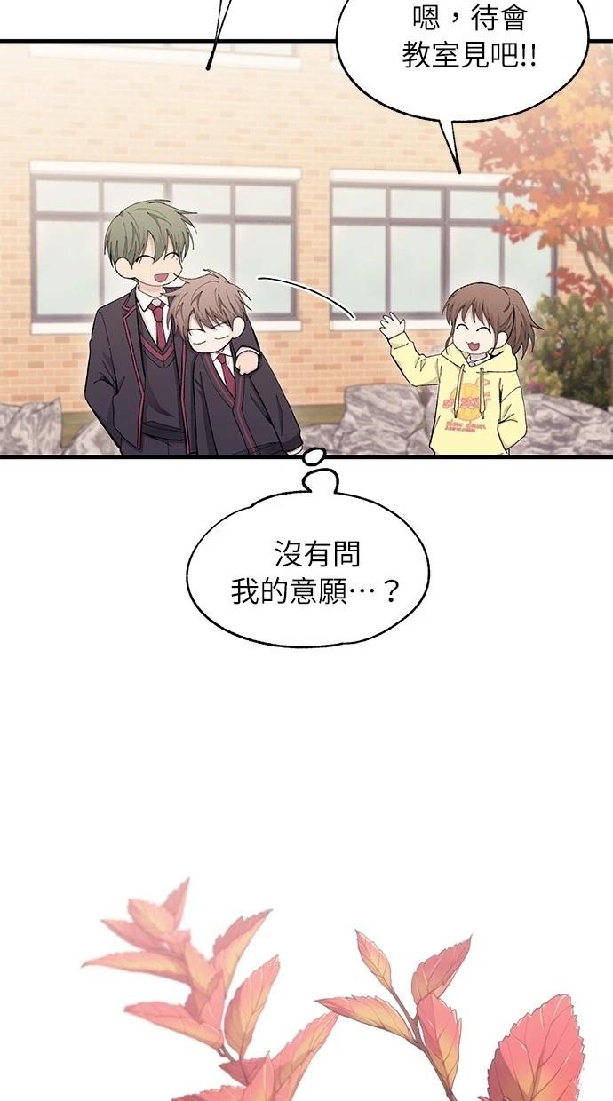 同学，我可以喜欢你吗？ 第107话 第40页