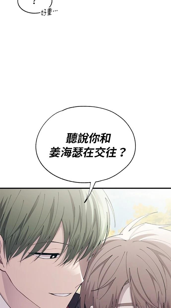 同学，我可以喜欢你吗？ 第107话 第43页