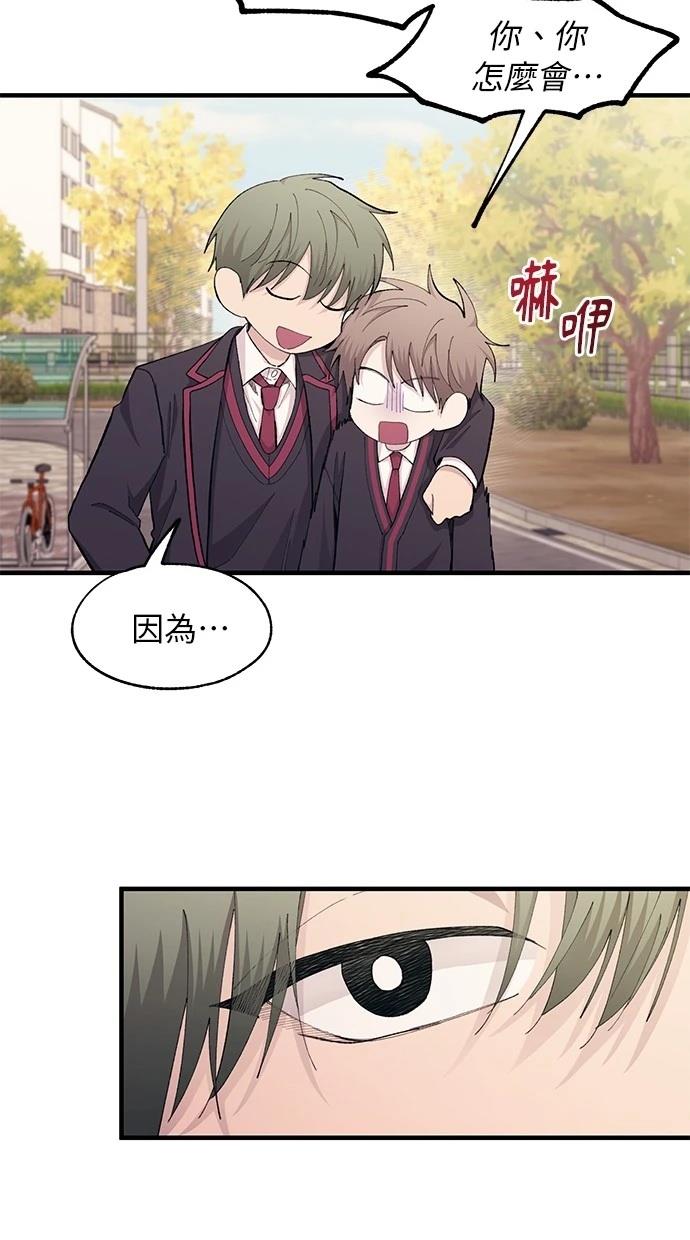 同学，我可以喜欢你吗？ 第107话 第45页