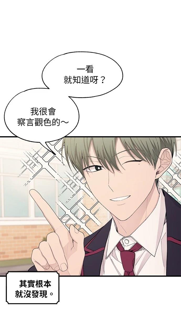 同学，我可以喜欢你吗？ 第107话 第47页