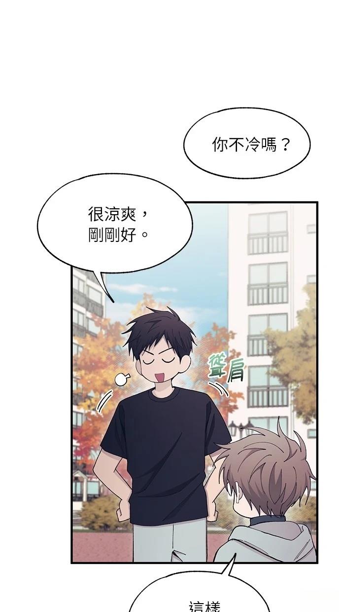 同学，我可以喜欢你吗？ 第107话 第6页