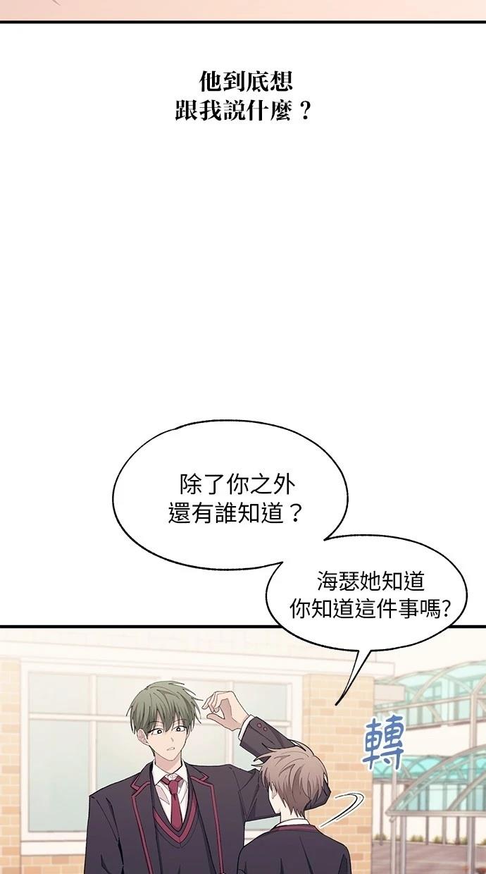 同学，我可以喜欢你吗？ 第107话 第51页