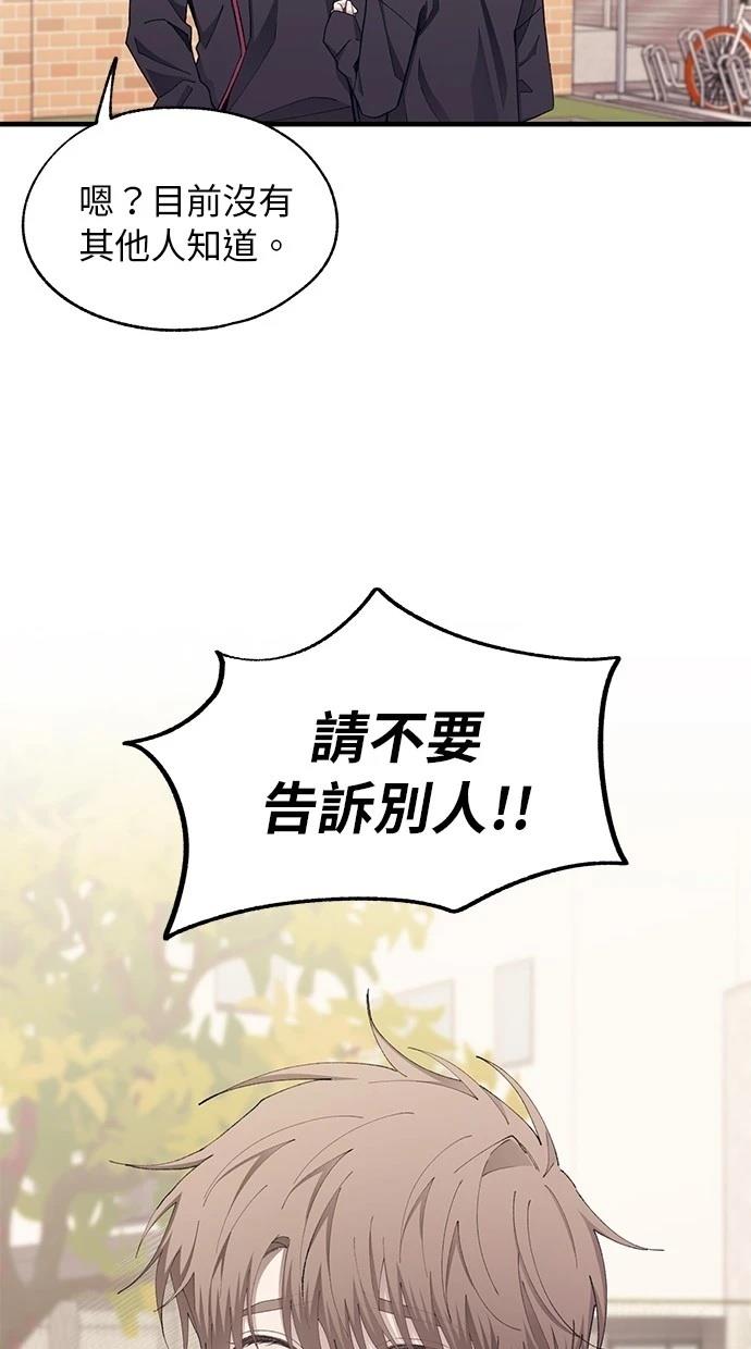 同学，我可以喜欢你吗？ 第107话 第52页