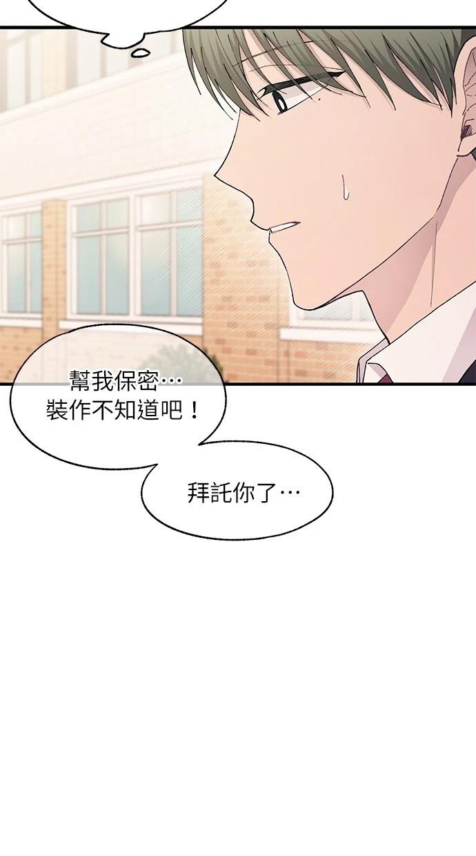 同学，我可以喜欢你吗？ 第107话 第54页