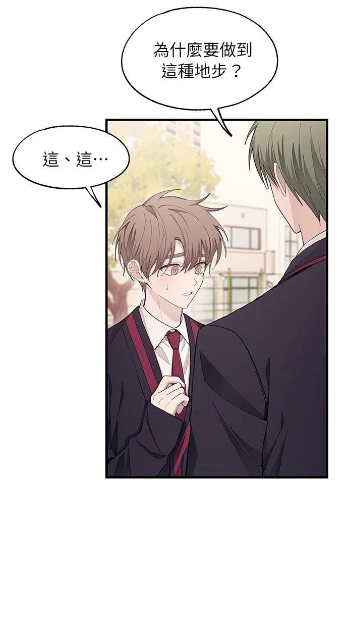 同学，我可以喜欢你吗？ 第107话 第55页