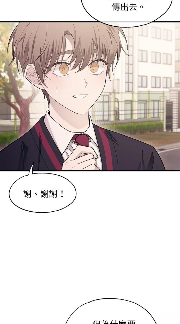 同学，我可以喜欢你吗？ 第107话 第59页