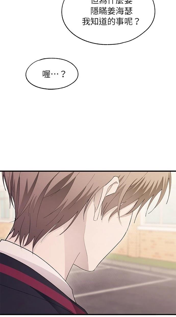 同学，我可以喜欢你吗？ 第107话 第60页
