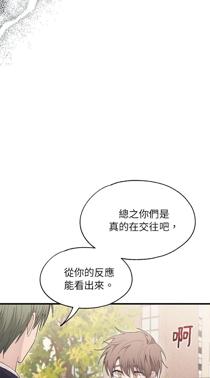 同学，我可以喜欢你吗？ 第107话 第62页