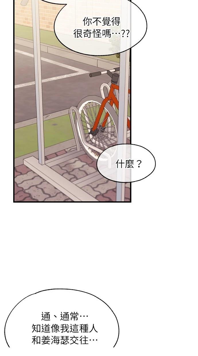 同学，我可以喜欢你吗？ 第107话 第65页