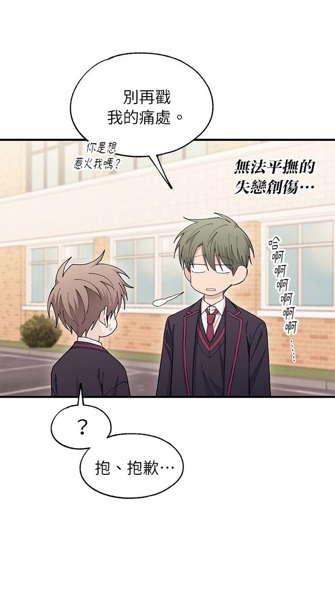 同学，我可以喜欢你吗？ 第107话 第67页