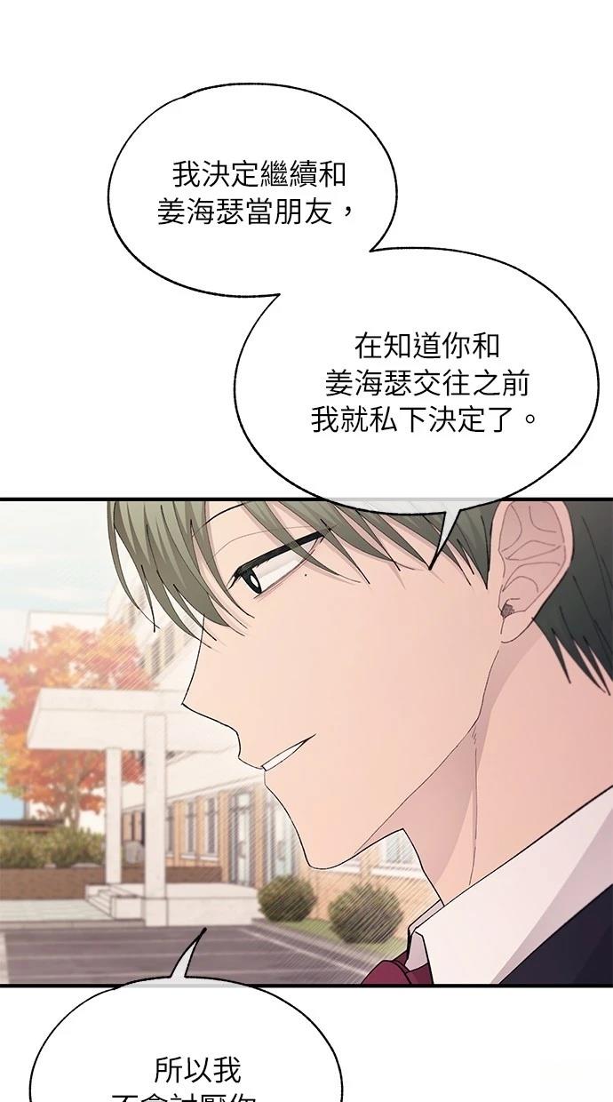 同学，我可以喜欢你吗？ 第107话 第68页