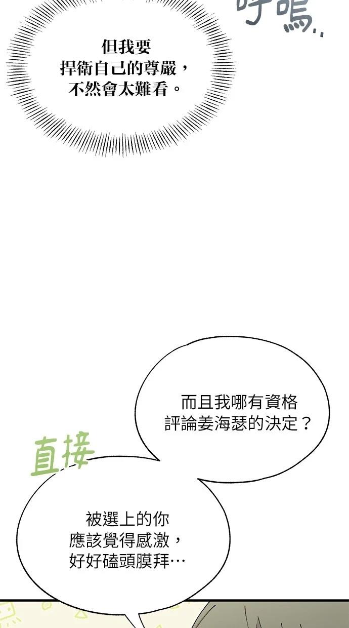同学，我可以喜欢你吗？ 第107话 第70页