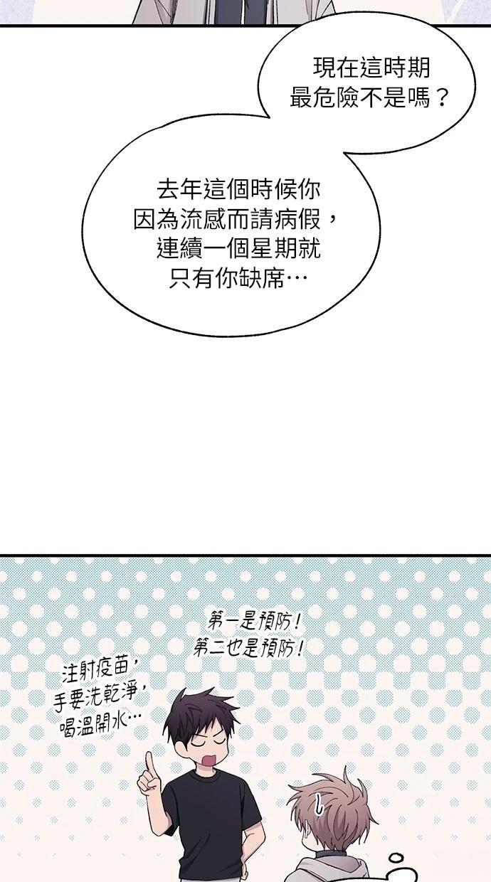 同学，我可以喜欢你吗？ 第107话 第8页