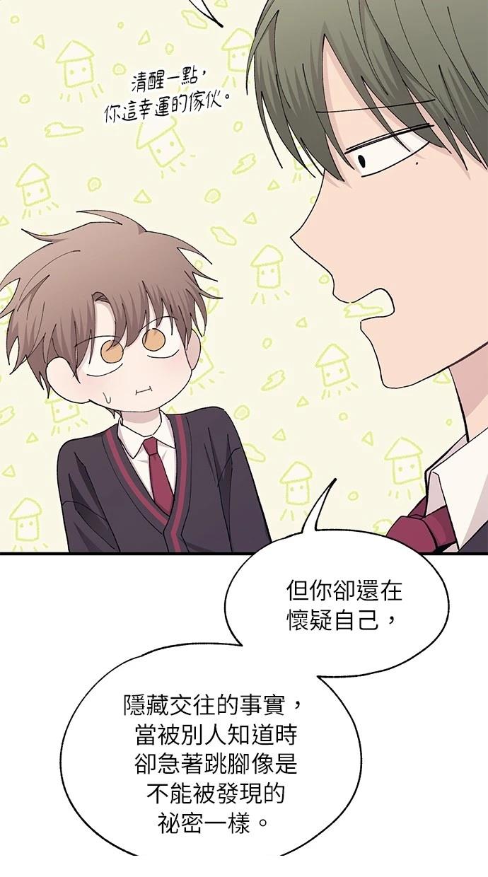 同学，我可以喜欢你吗？ 第107话 第71页
