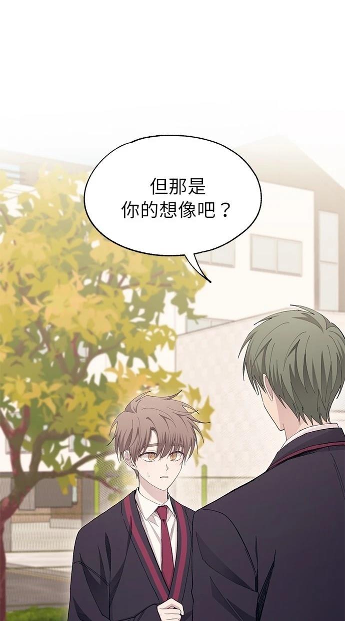 同学，我可以喜欢你吗？ 第107话 第73页