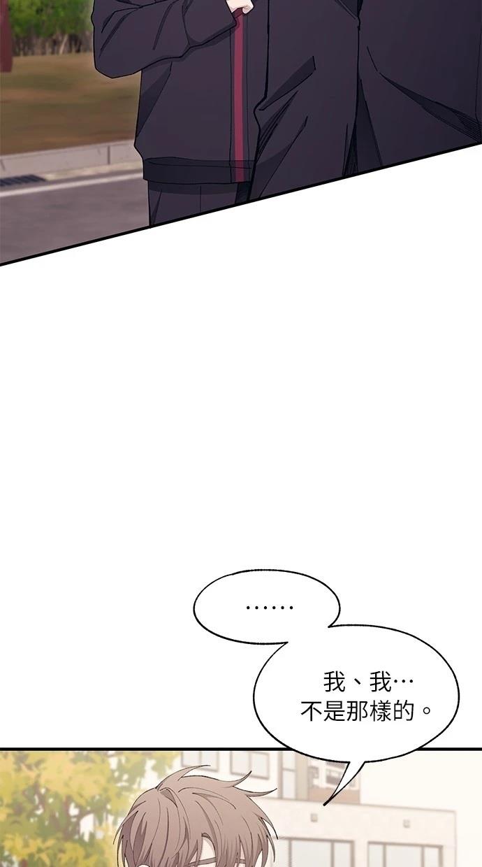 同学，我可以喜欢你吗？ 第107话 第74页