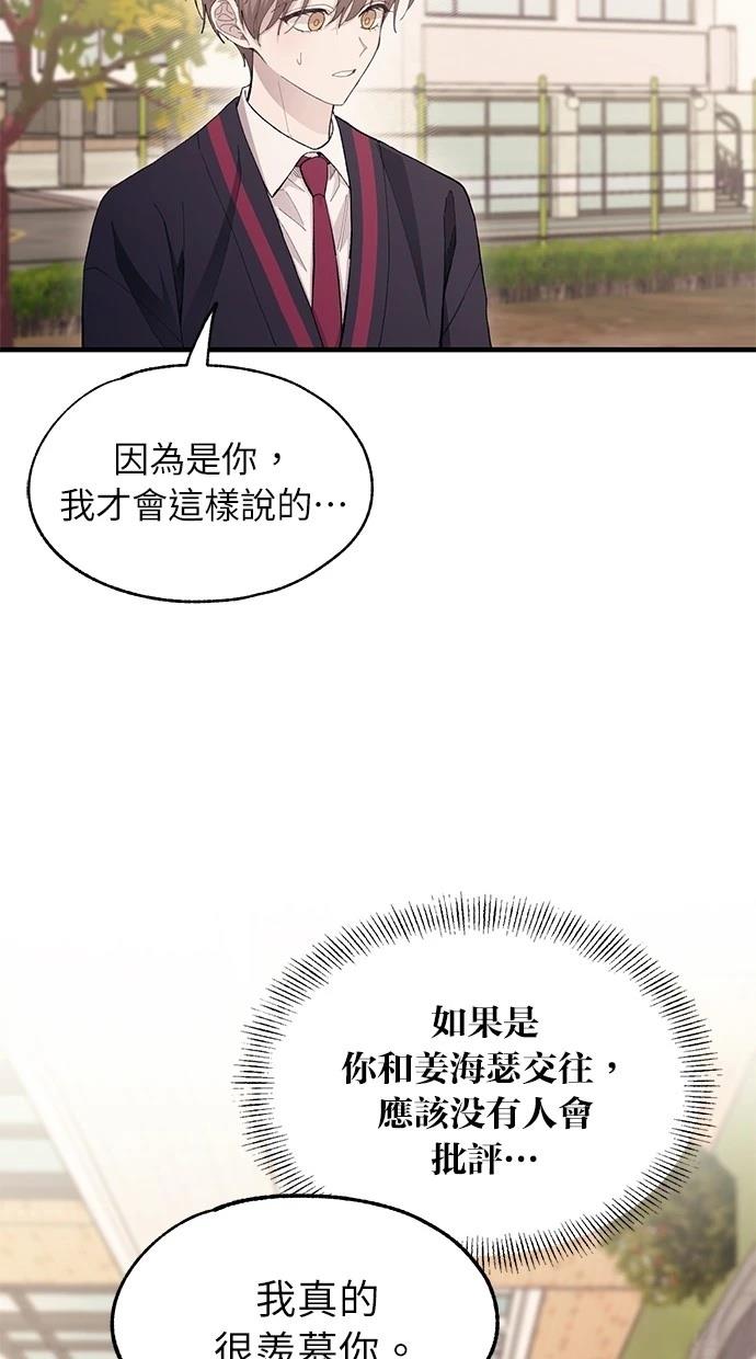 同学，我可以喜欢你吗？ 第107话 第75页