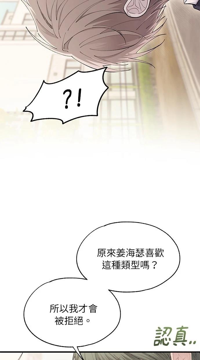 同学，我可以喜欢你吗？ 第107话 第77页