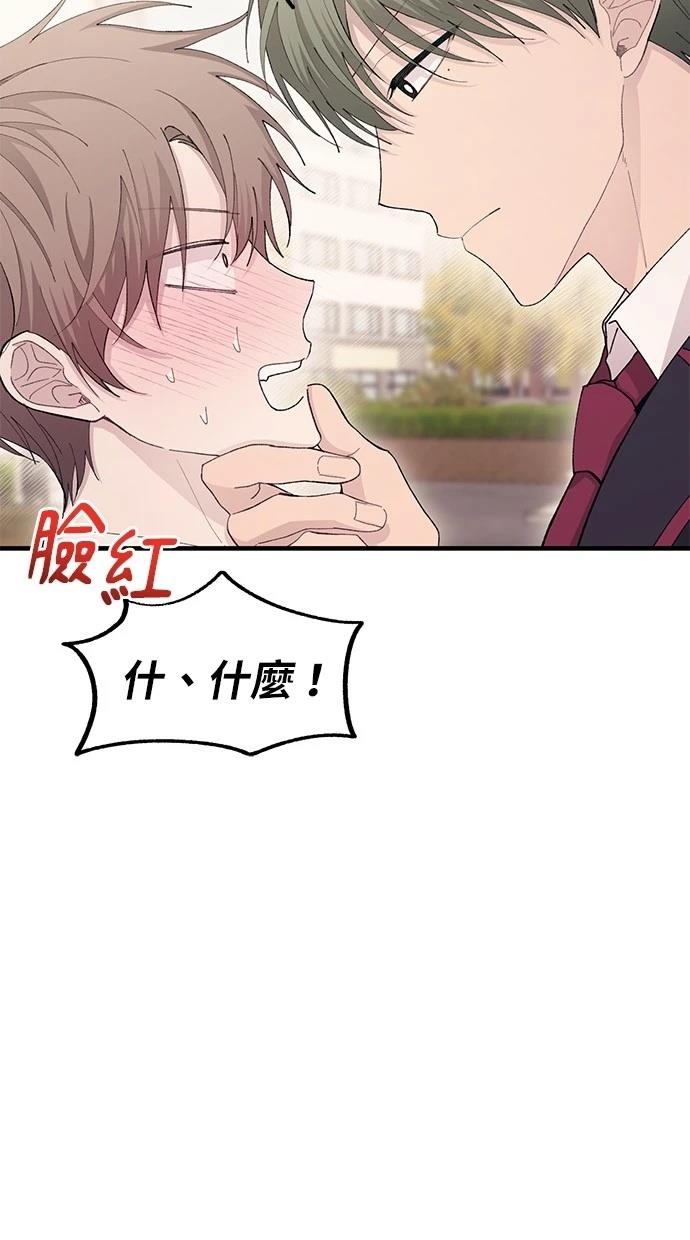 同学，我可以喜欢你吗？ 第107话 第78页