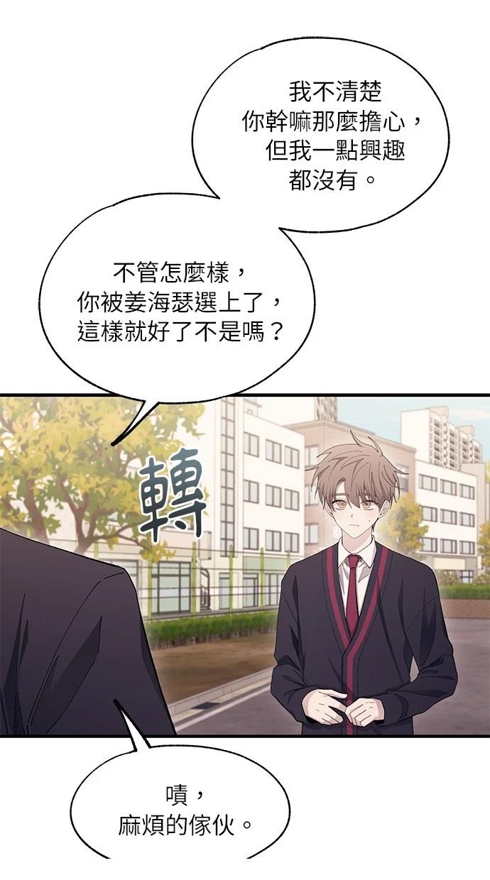 同学，我可以喜欢你吗？ 第107话 第79页