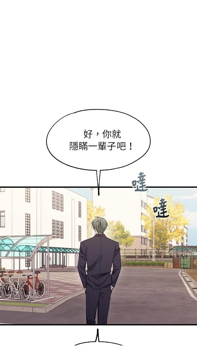 同学，我可以喜欢你吗？ 第107话 第80页