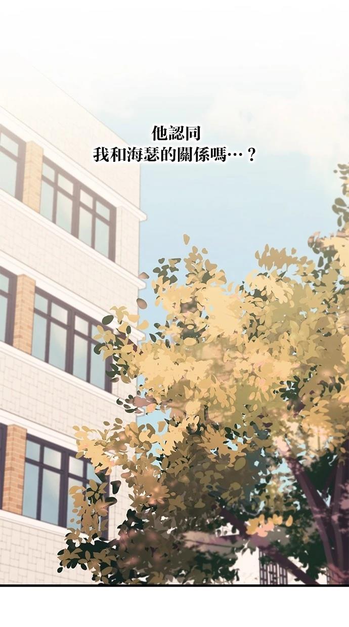 同学，我可以喜欢你吗？ 第107话 第83页