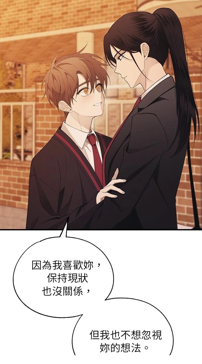 同学，我可以喜欢你吗？ 第151话 第40页
