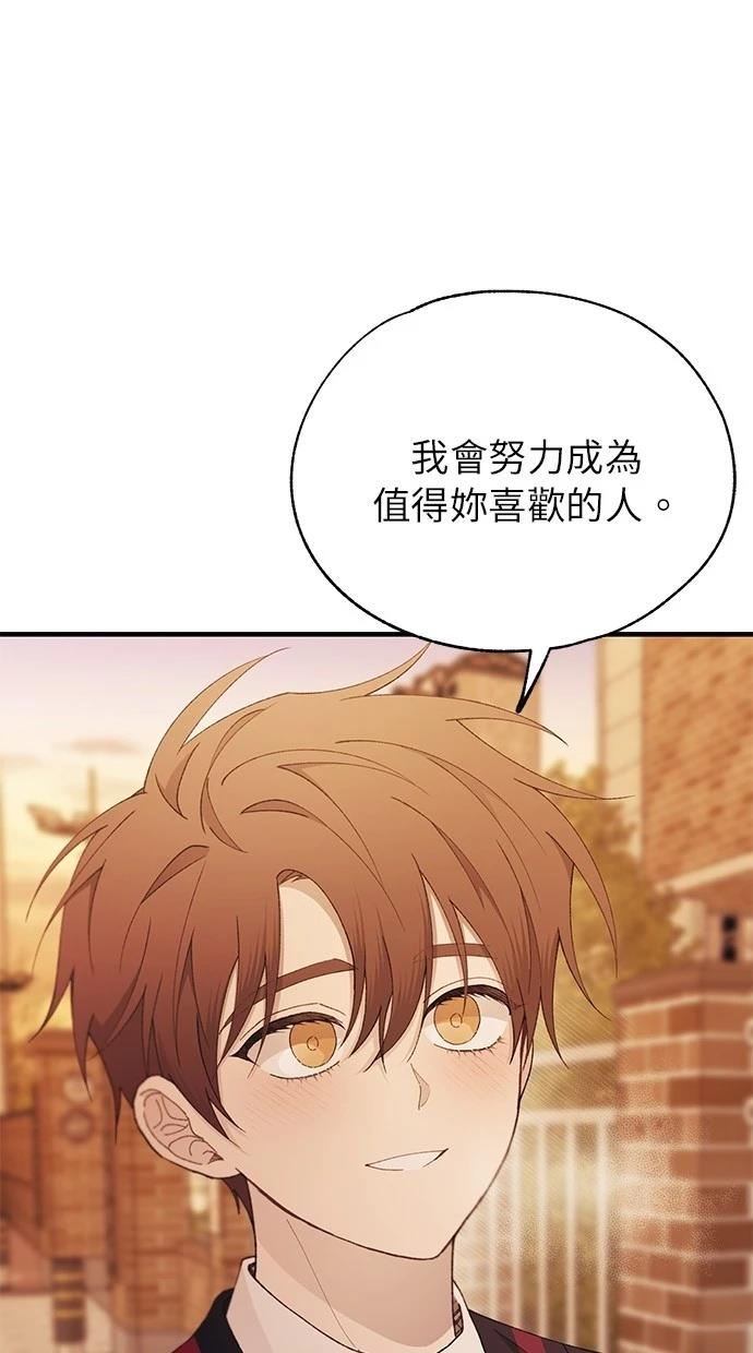 同学，我可以喜欢你吗？ 第151话 第42页