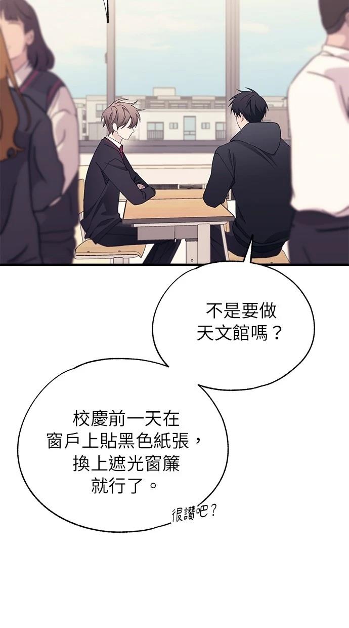 同学，我可以喜欢你吗？ 第152话 第3页