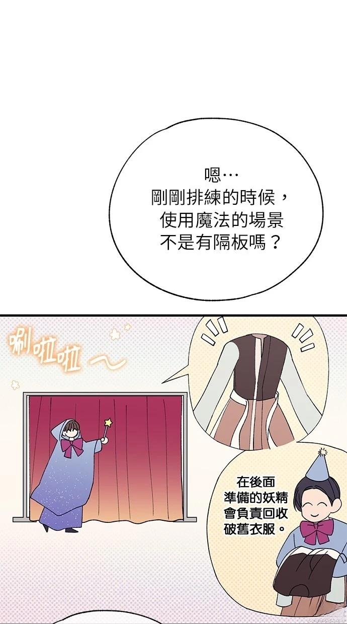 同学，我可以喜欢你吗？ 第152话 第23页