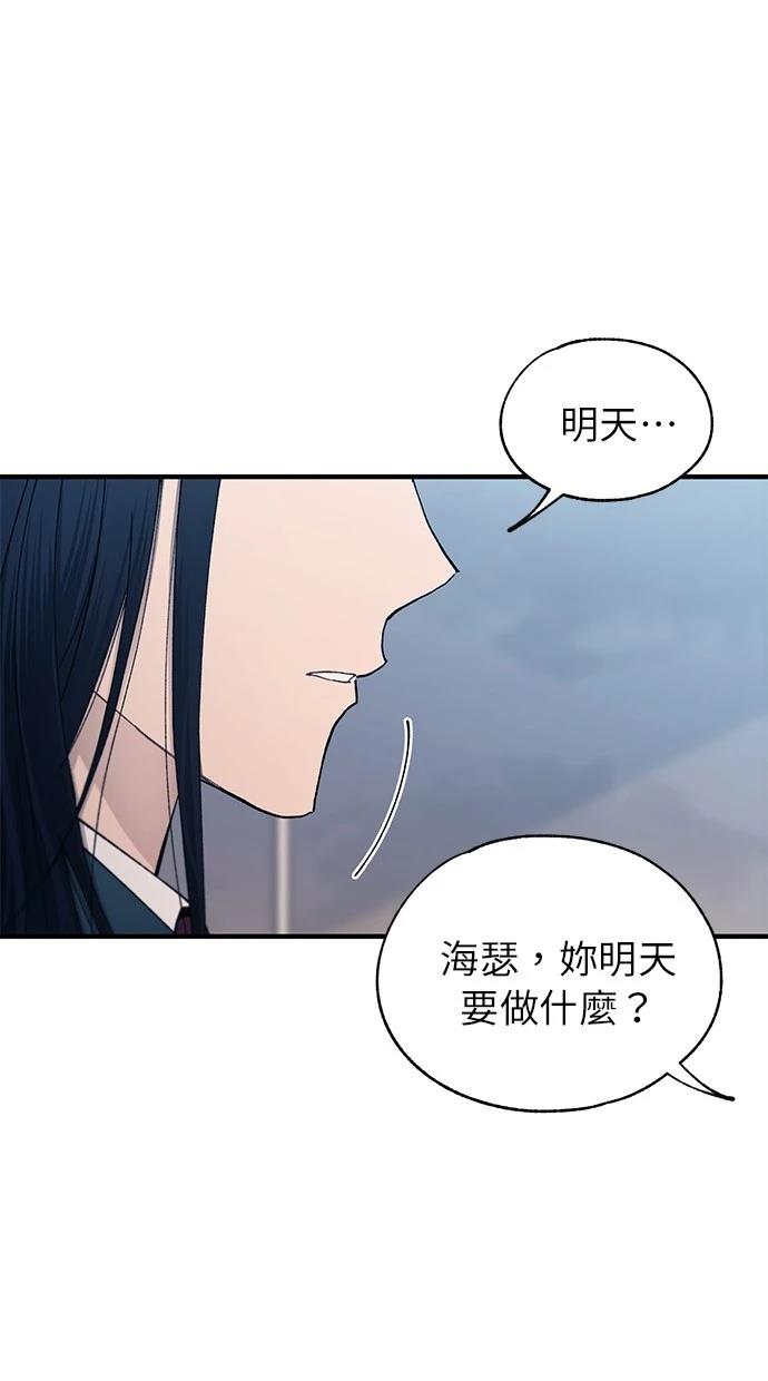 同学，我可以喜欢你吗？ 第152话 第57页